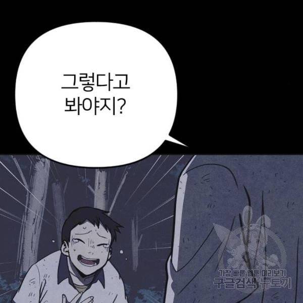 엽총소년 30화 69