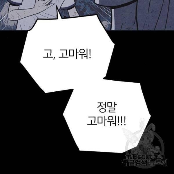 엽총소년 30화 70