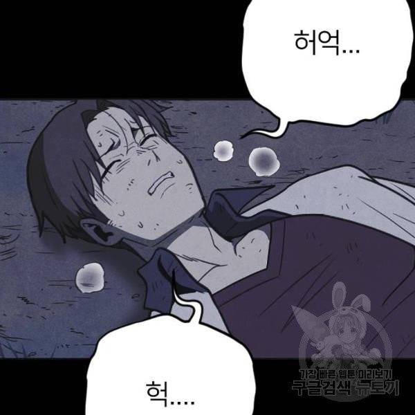 엽총소년 30화 74