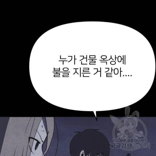 엽총소년 30화 83