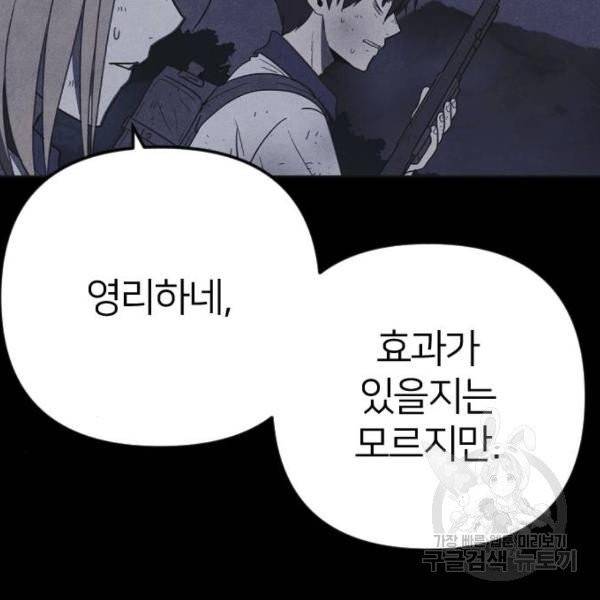 엽총소년 30화 84