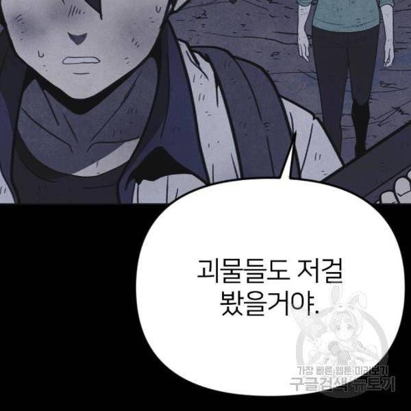 엽총소년 30화 86