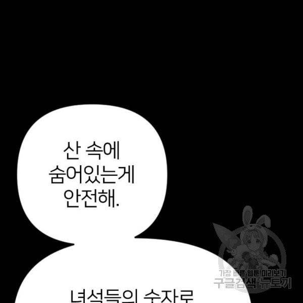 엽총소년 30화 87