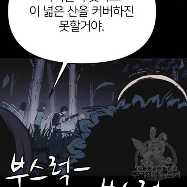 엽총소년 30화 88