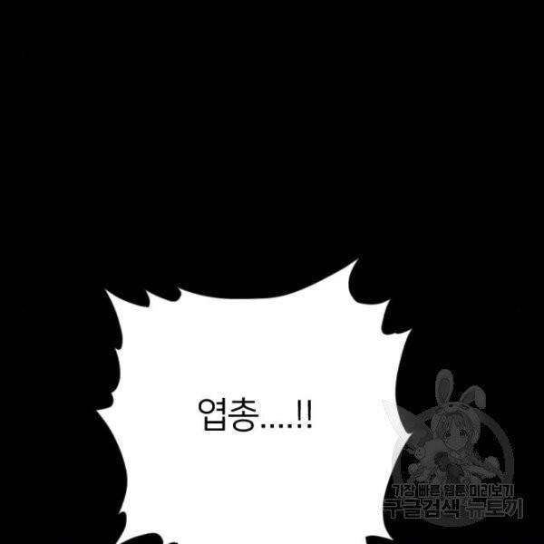 엽총소년 30화 102