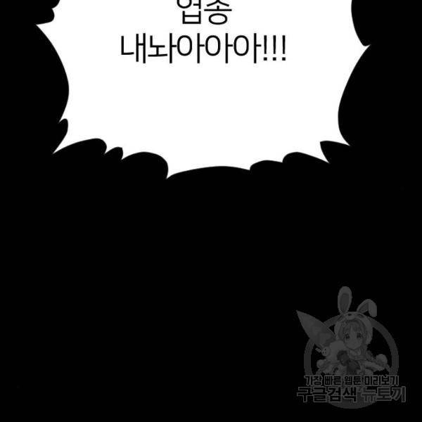 엽총소년 30화 104