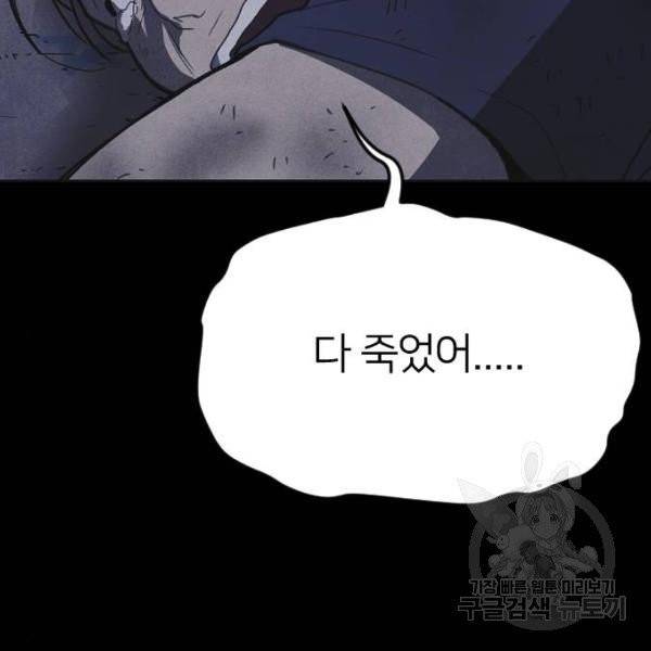 엽총소년 30화 118