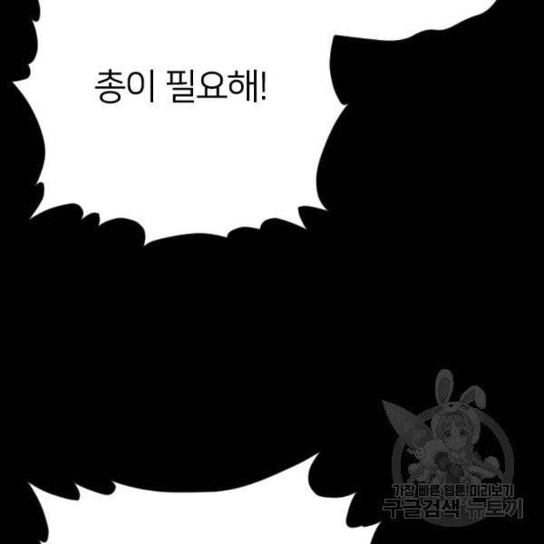 엽총소년 30화 121