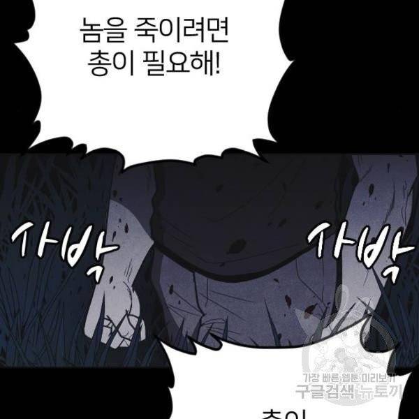 엽총소년 30화 122