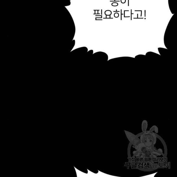엽총소년 30화 123