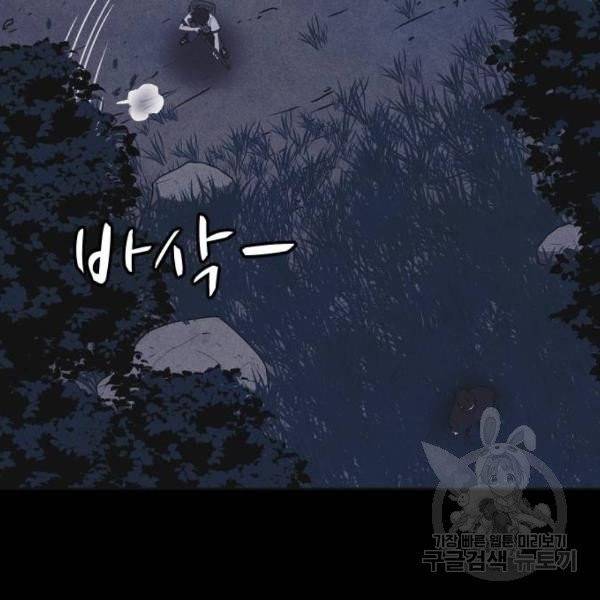 엽총소년 30화 139