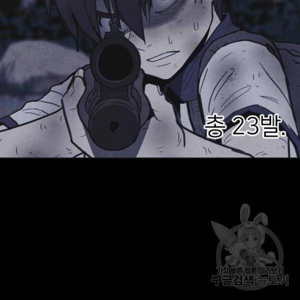 엽총소년 30화 147