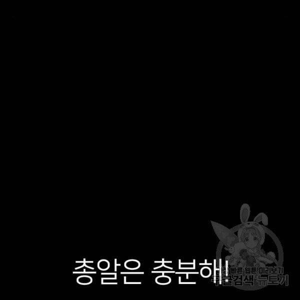 엽총소년 30화 148