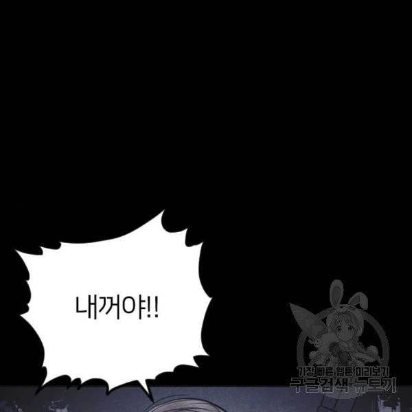 엽총소년 30화 156