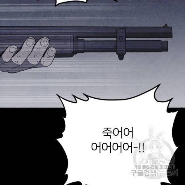 엽총소년 30화 159