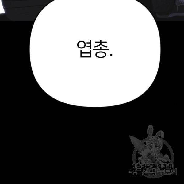 엽총소년 30화 185