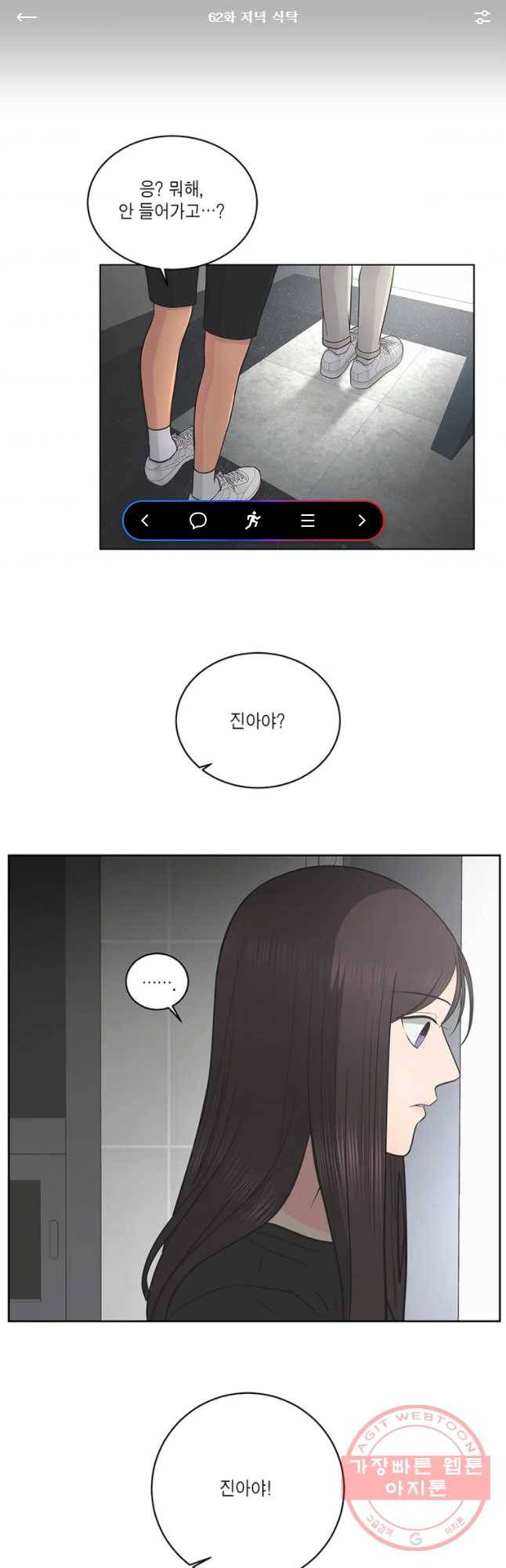 그녀의 앵무새 62화 저녁 식탁 1