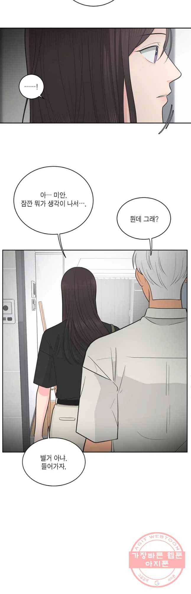 그녀의 앵무새 62화 저녁 식탁 2