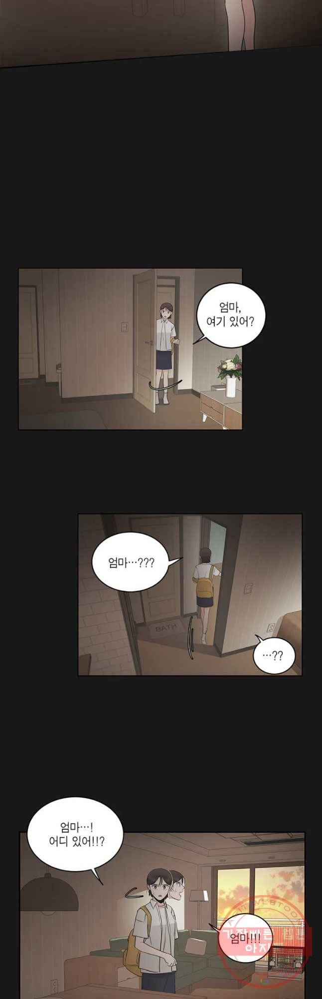그녀의 앵무새 62화 저녁 식탁 8
