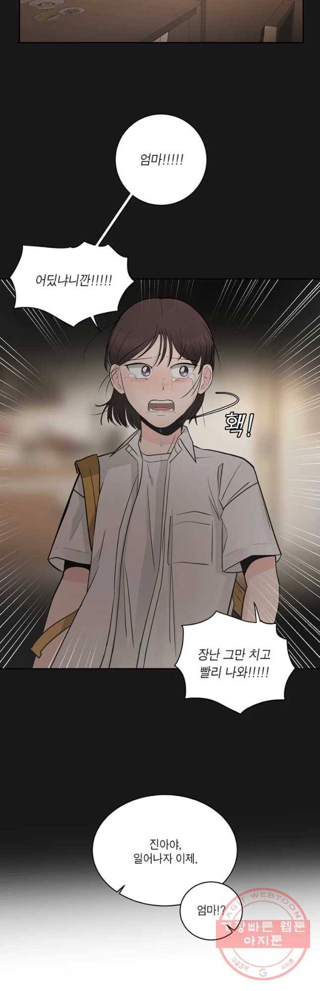 그녀의 앵무새 62화 저녁 식탁 9