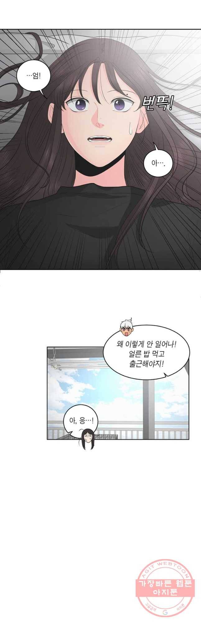 그녀의 앵무새 62화 저녁 식탁 10