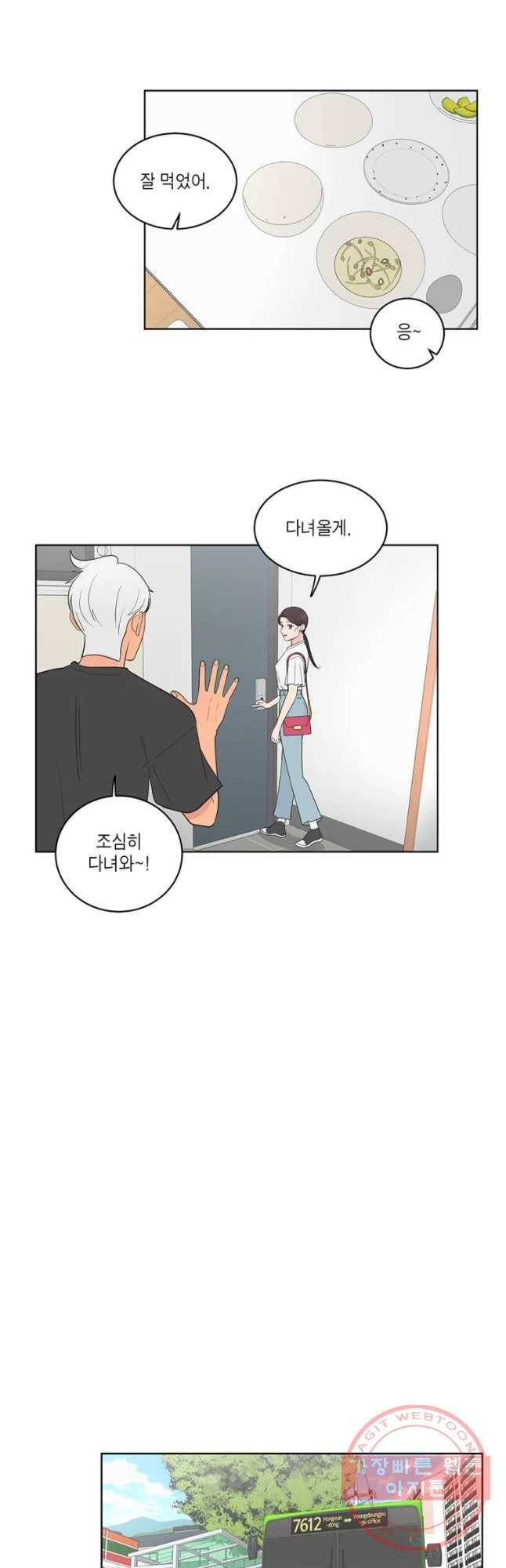 그녀의 앵무새 62화 저녁 식탁 11