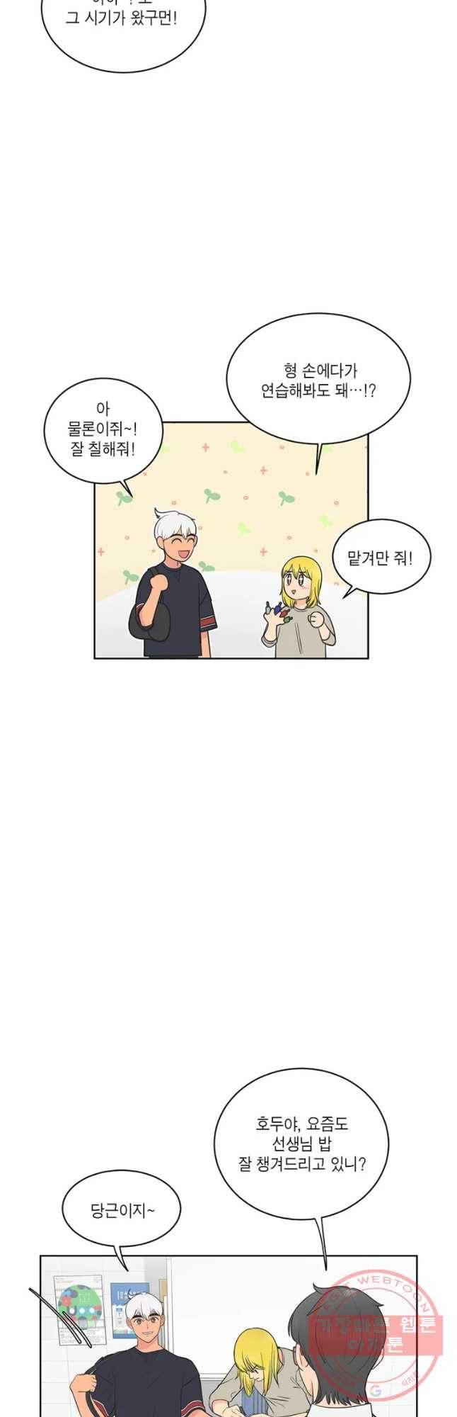 그녀의 앵무새 62화 저녁 식탁 19