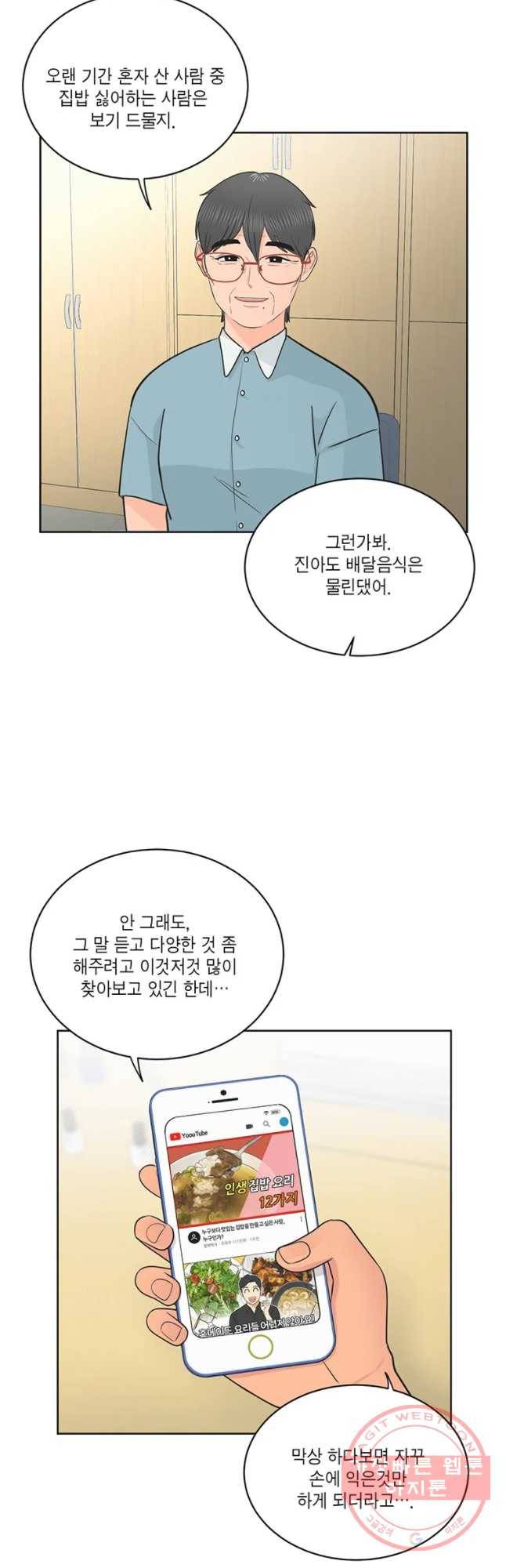 그녀의 앵무새 62화 저녁 식탁 21