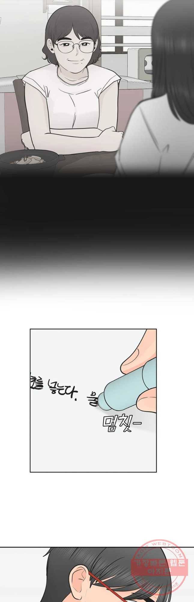 그녀의 앵무새 62화 저녁 식탁 24