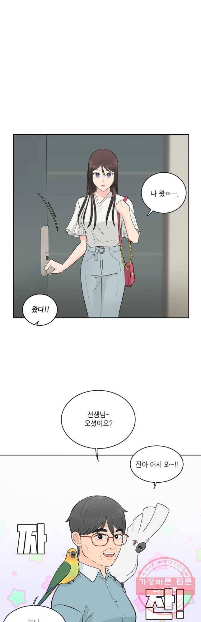 그녀의 앵무새 62화 저녁 식탁 29