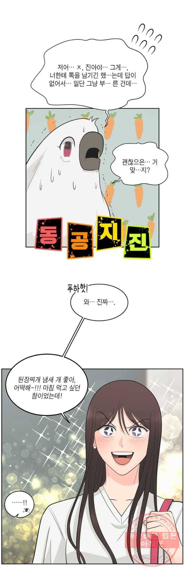 그녀의 앵무새 62화 저녁 식탁 32