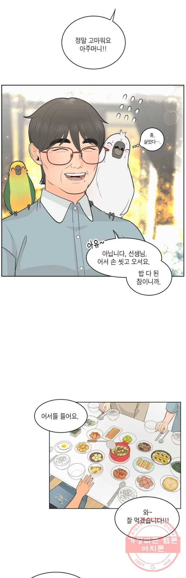 그녀의 앵무새 62화 저녁 식탁 33