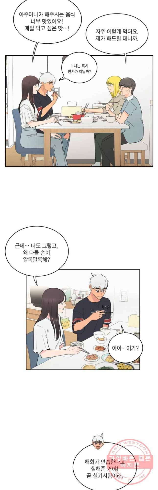 그녀의 앵무새 62화 저녁 식탁 34