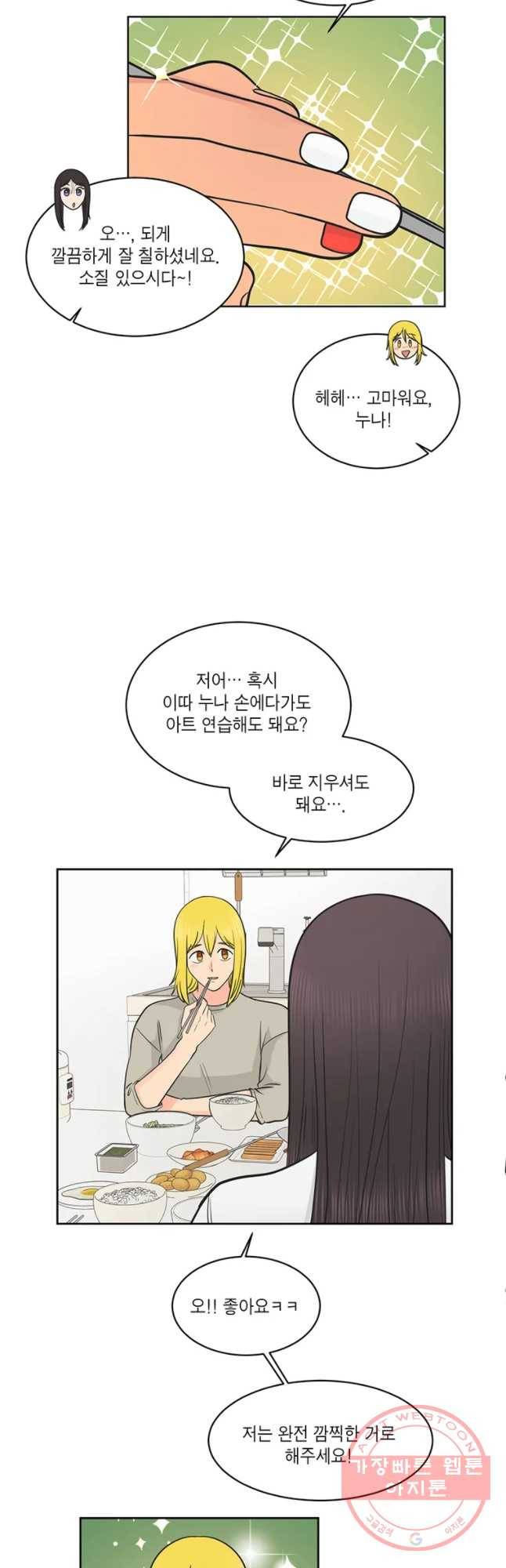 그녀의 앵무새 62화 저녁 식탁 35