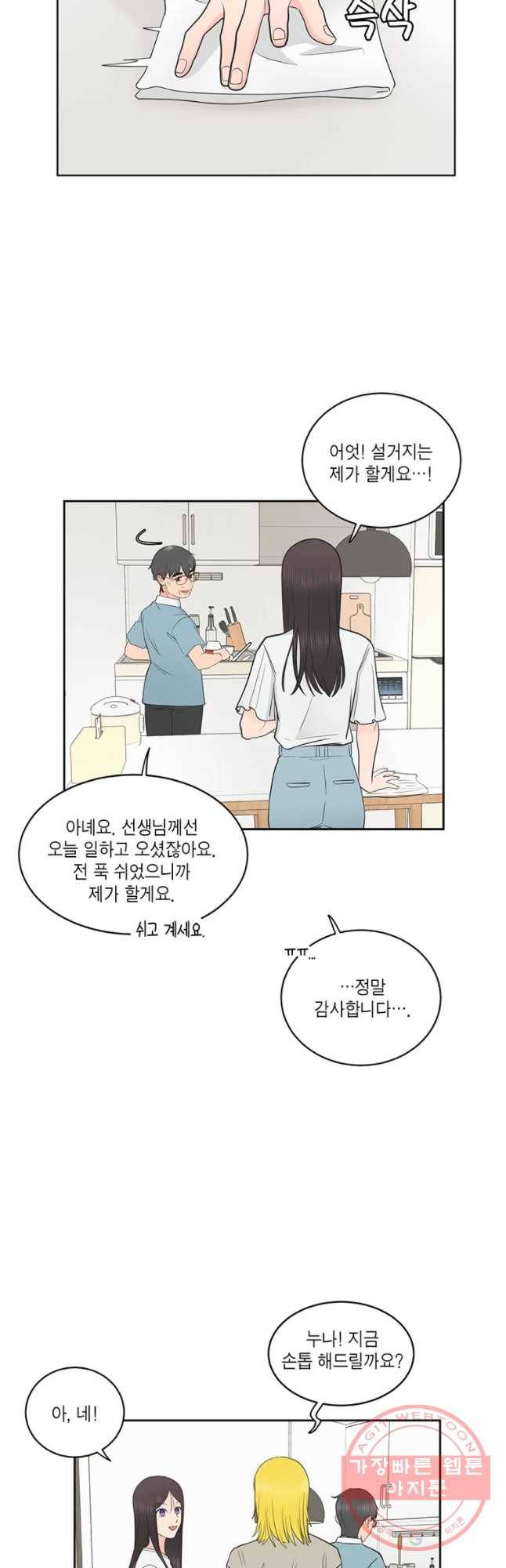 그녀의 앵무새 62화 저녁 식탁 38