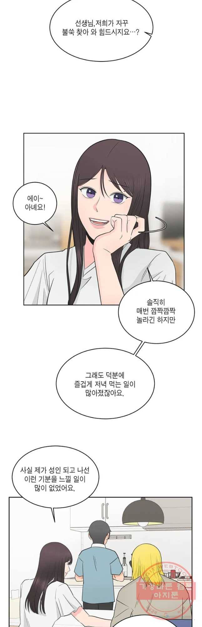 그녀의 앵무새 62화 저녁 식탁 40