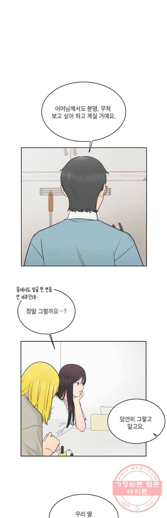 그녀의 앵무새 62화 저녁 식탁 42