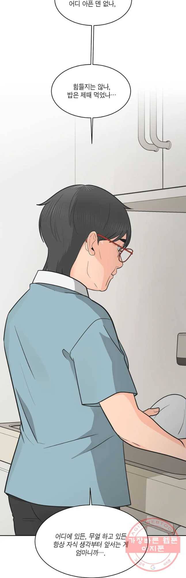 그녀의 앵무새 62화 저녁 식탁 43