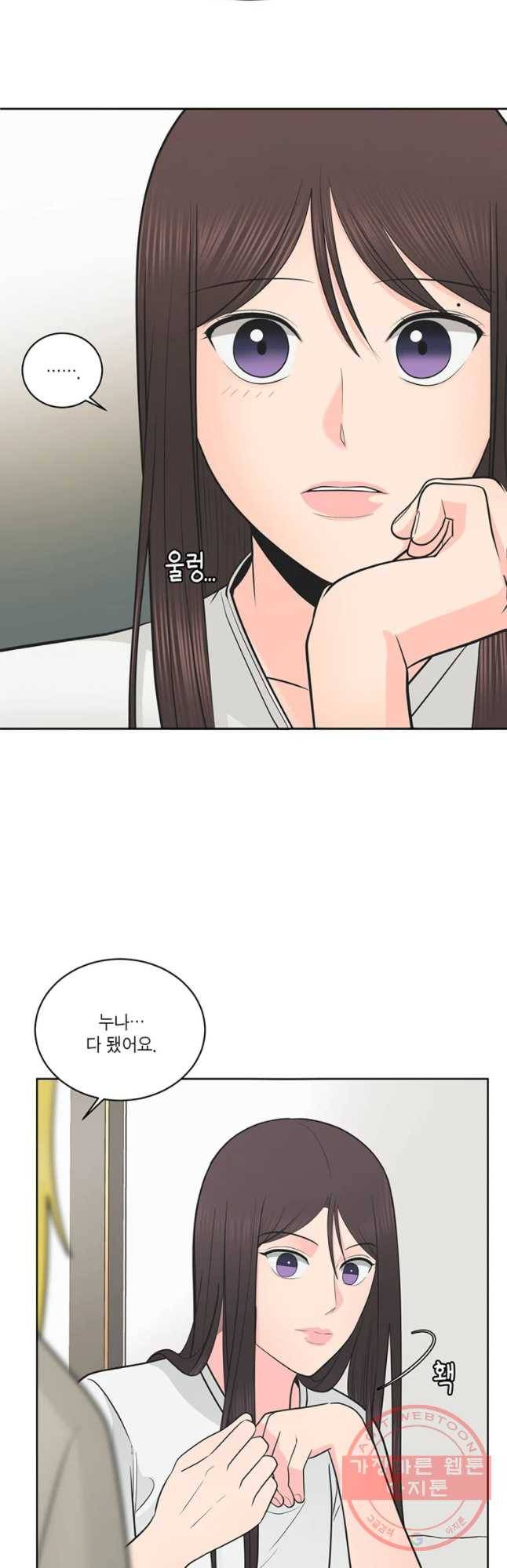 그녀의 앵무새 62화 저녁 식탁 44
