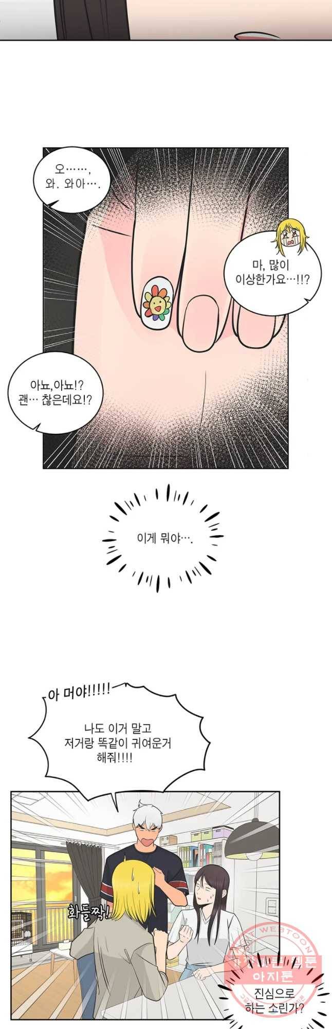 그녀의 앵무새 62화 저녁 식탁 46