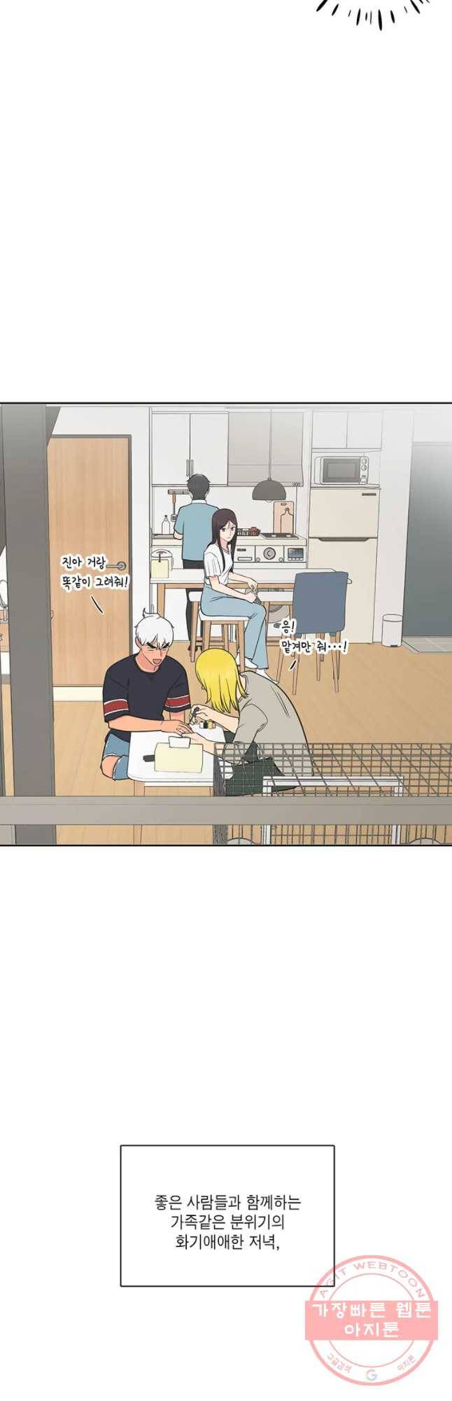 그녀의 앵무새 62화 저녁 식탁 47