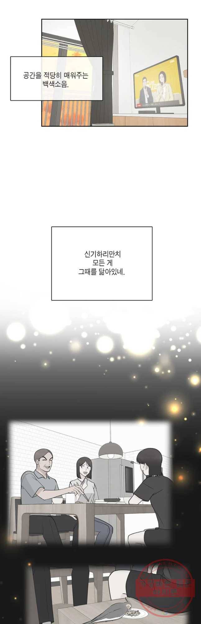 그녀의 앵무새 62화 저녁 식탁 48