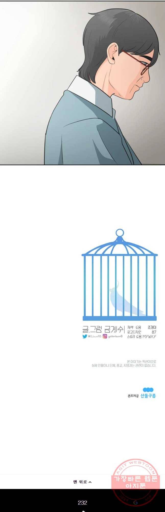 그녀의 앵무새 62화 저녁 식탁 50