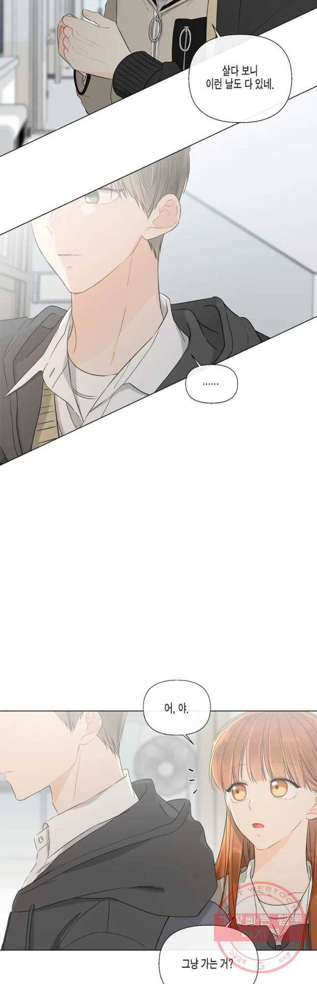 너를 만나다 53화 3