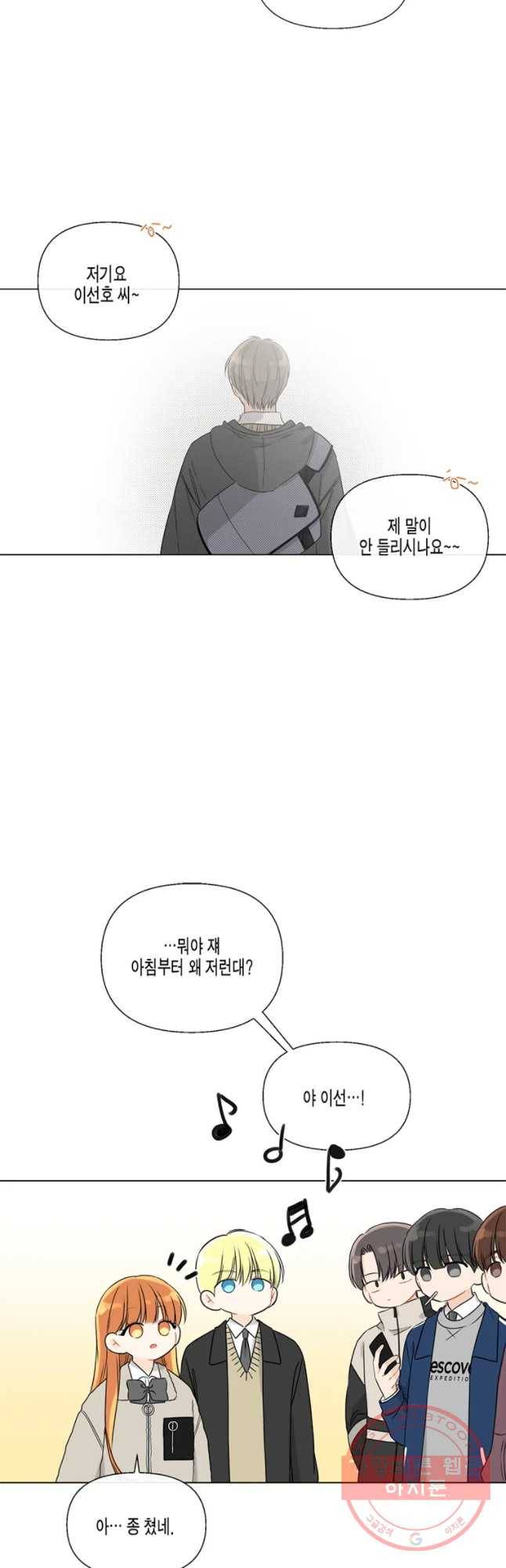 너를 만나다 53화 4