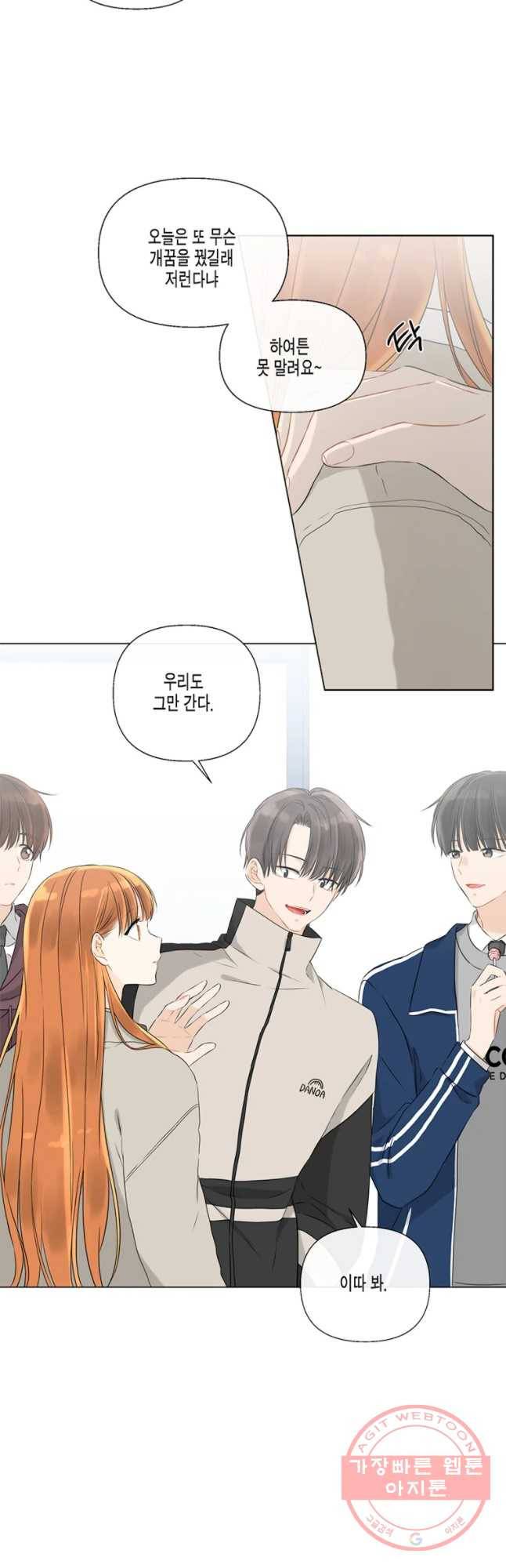 너를 만나다 53화 5