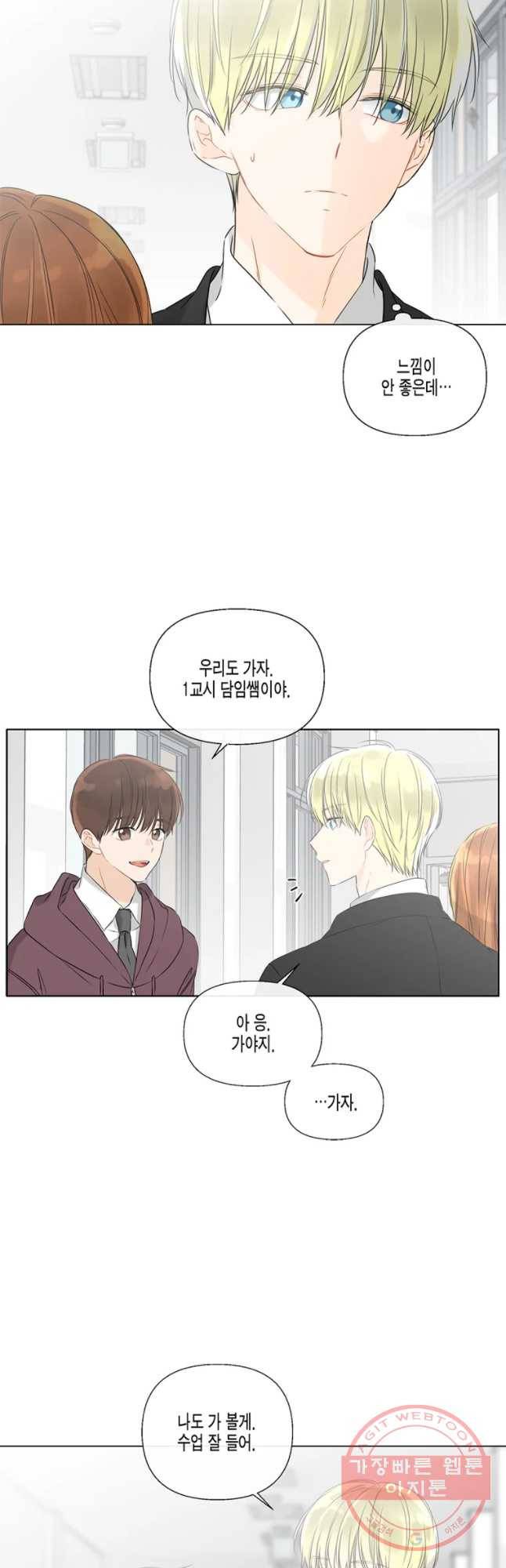 너를 만나다 53화 7