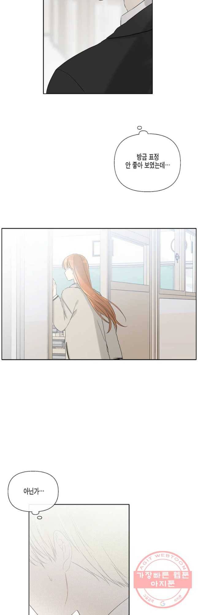 너를 만나다 53화 9