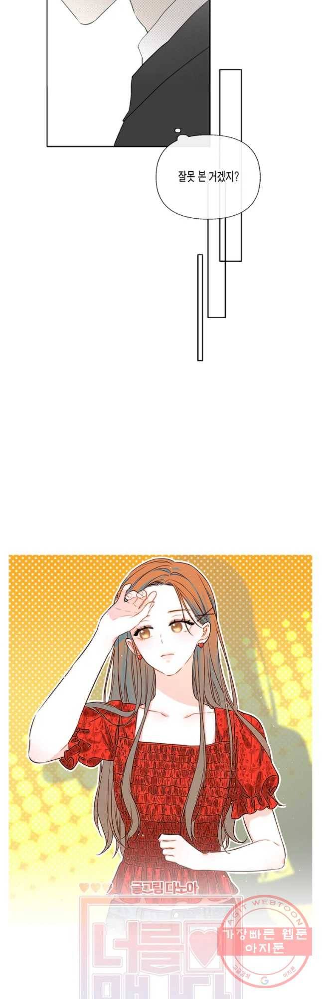너를 만나다 53화 10