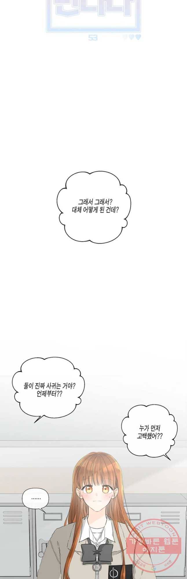 너를 만나다 53화 11